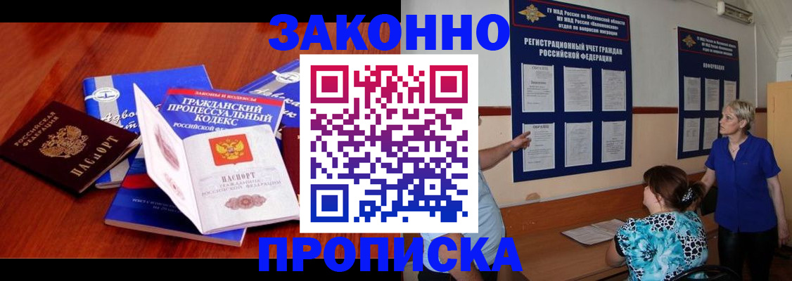 прописка поиск в Корсакове